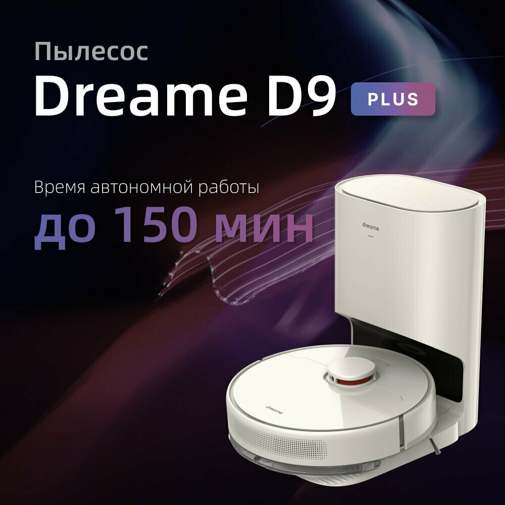 Робот-пылесос Dreame DreameBot D9 Plus (White)