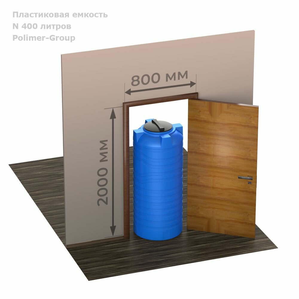 Емкость 400 литров Polimer Group N400 для воды/ топлива, цвет белый - фотография № 3