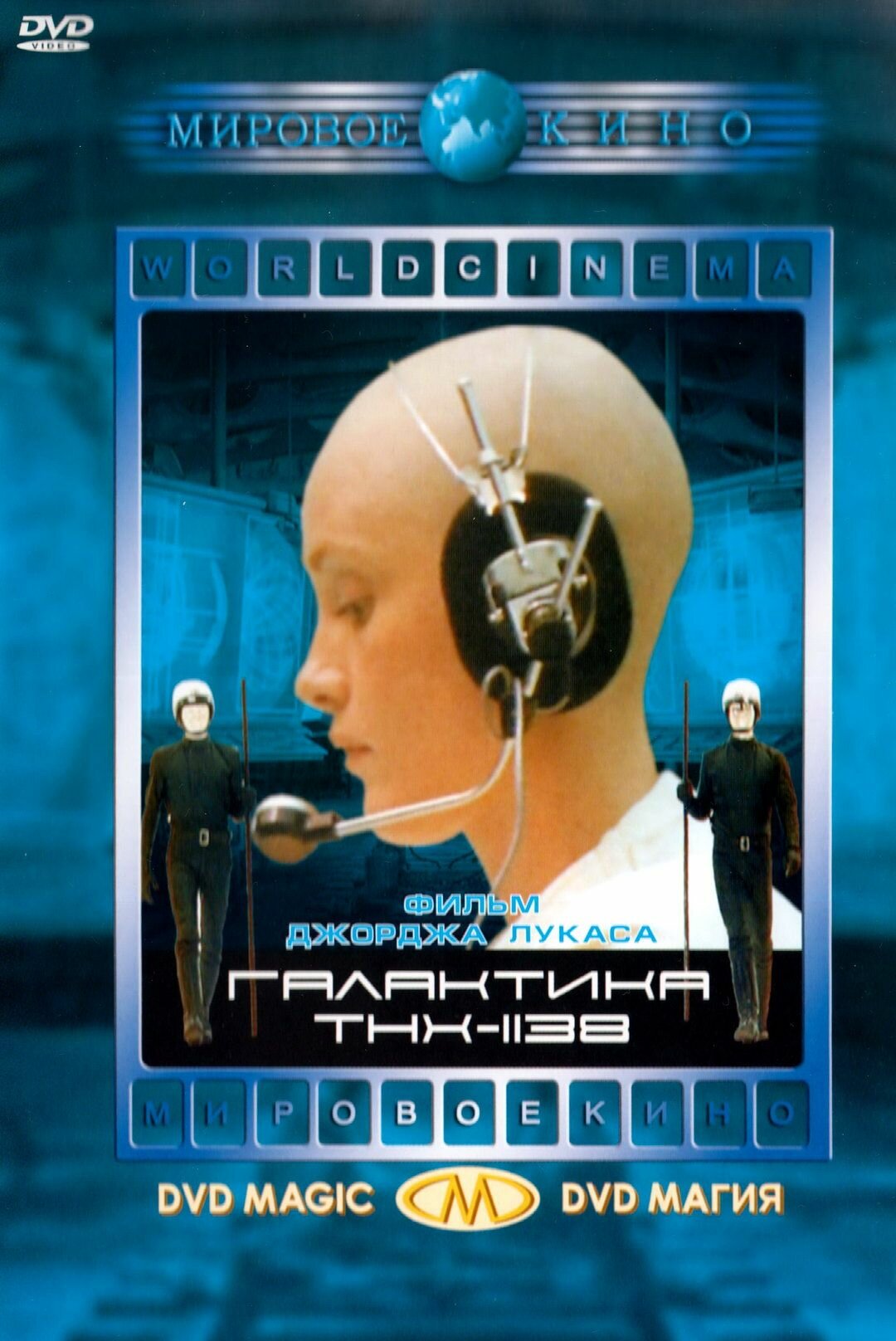 Галактика THX-1138 (1971) (DVD-R)