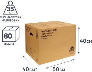Короб для переезда самосборный 50x40x40 см картон нагрузка до 35 кг цвет коричневый