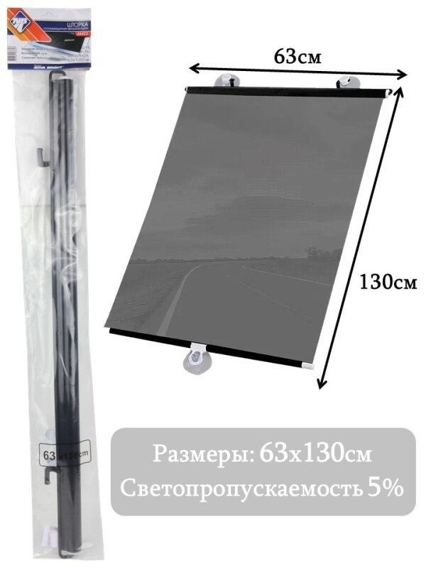 фото Шторка от солнца на лобовое стекло раздвижная на присосках Nova Bright 48422