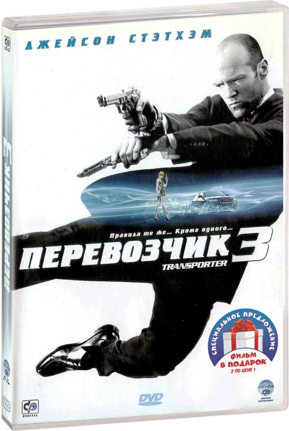 Перевозчик. Трилогия (3 DVD)