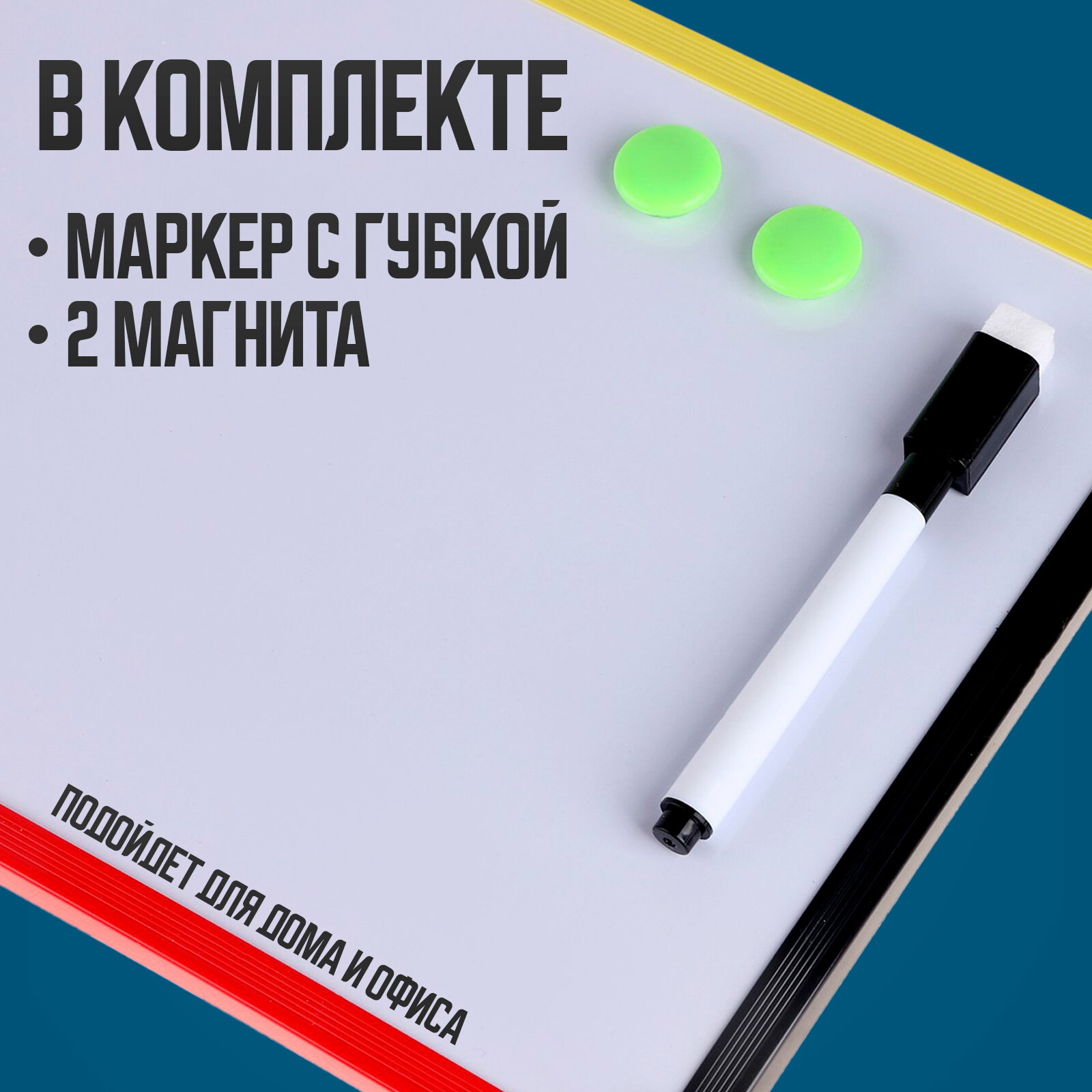 Доска магнитно-маркерная с магнитами и маркером «Цветная» 1 × 30 × 20 см, микс