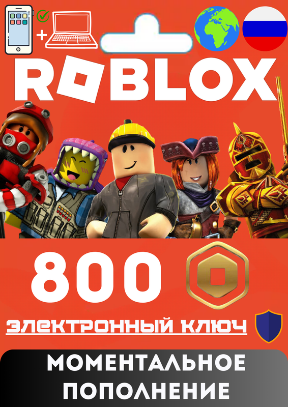 Карта пополнения Roblox ( Весь Мир и РФ) 2000 robux