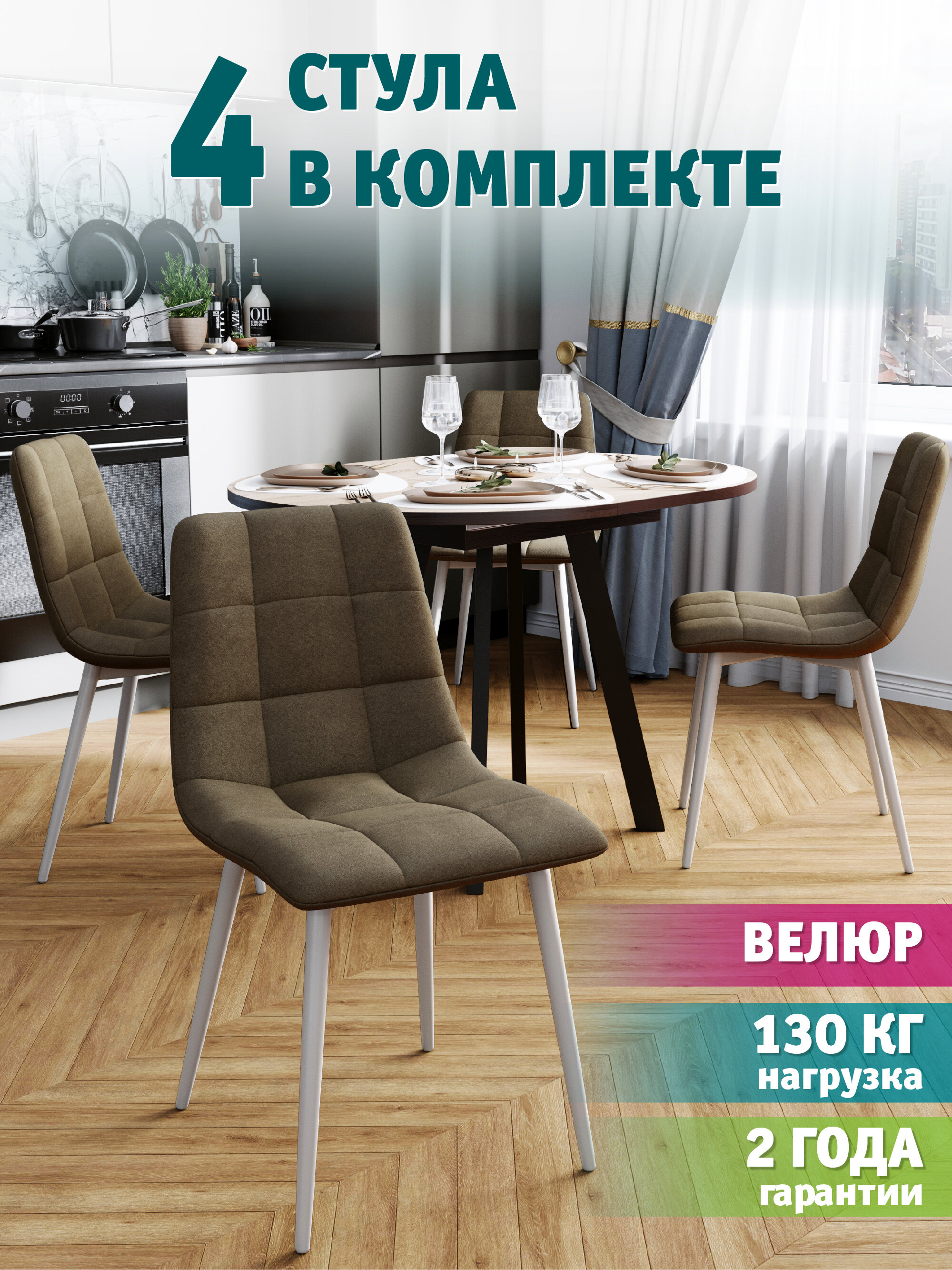 фото "Чили Стулья для кухни" - комплект из 4 стульев, мягкий в столовую, на белом каркасе