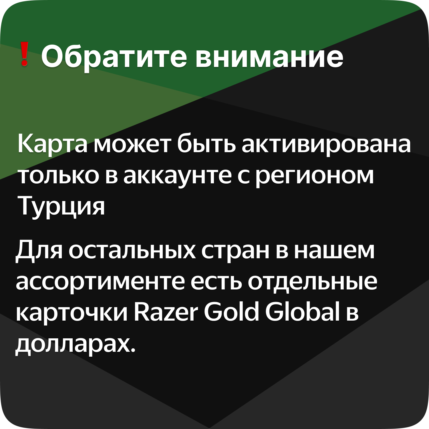 Подарочная карта Razer Gold PIN (Турция) - 50 лир