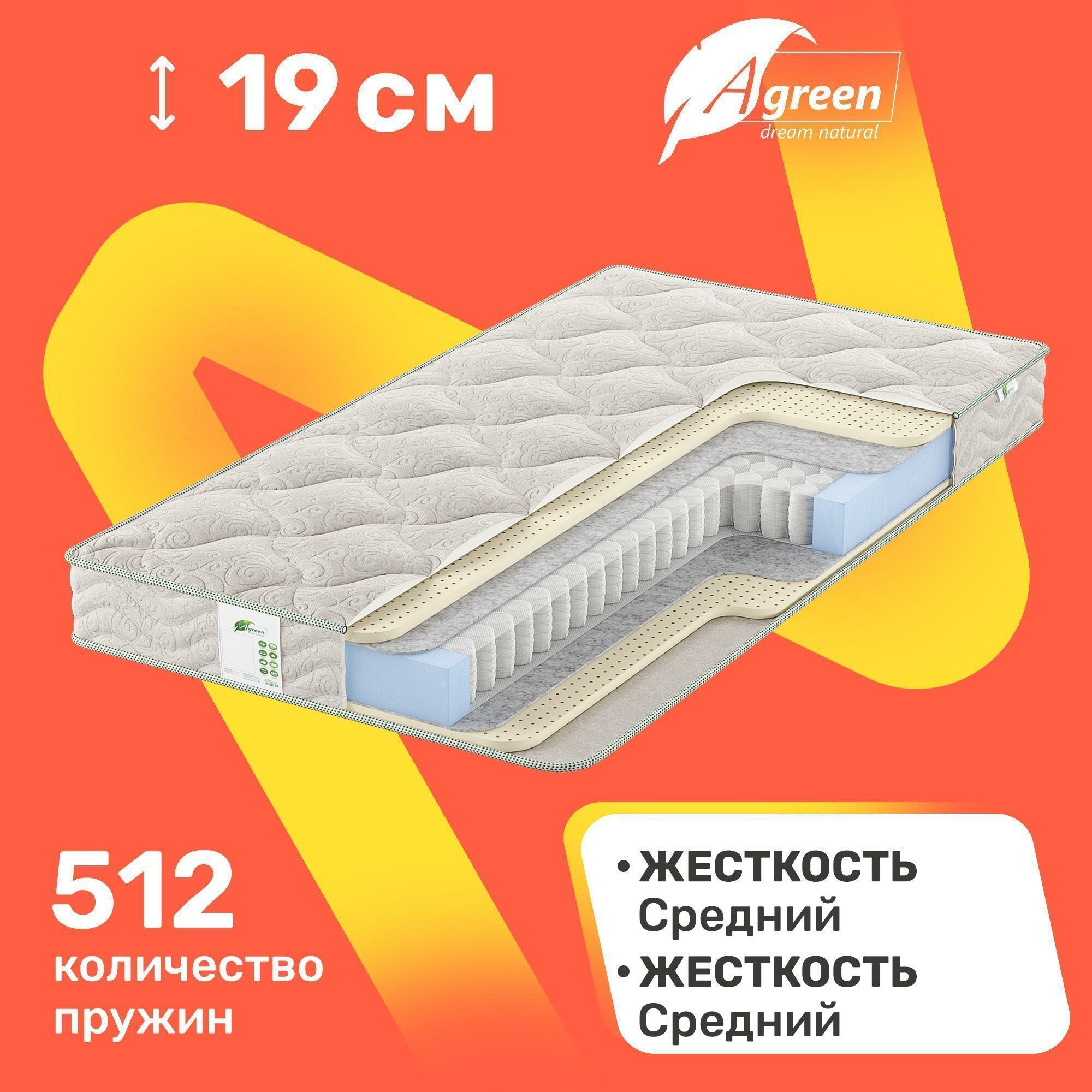 Матрас c независимыми пружинами Agreen Feel Geneva 65x125