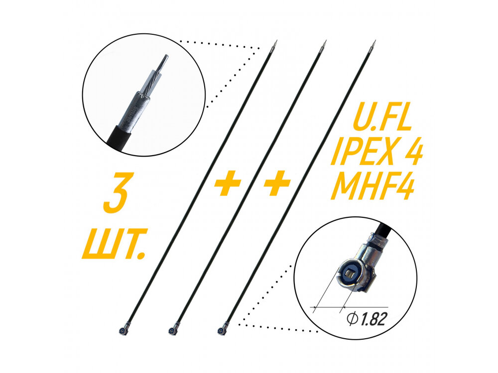 Коаксиальный кабель IPEX 4 / MHF 4 RF 0.81 для разъема U.FL 9 ГГц (3 штуки)