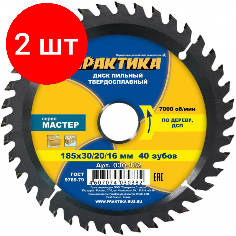 Комплект 2 штук Диск пильный по дереву ПРАКТИКА d185х30/20/16мм (030-382)