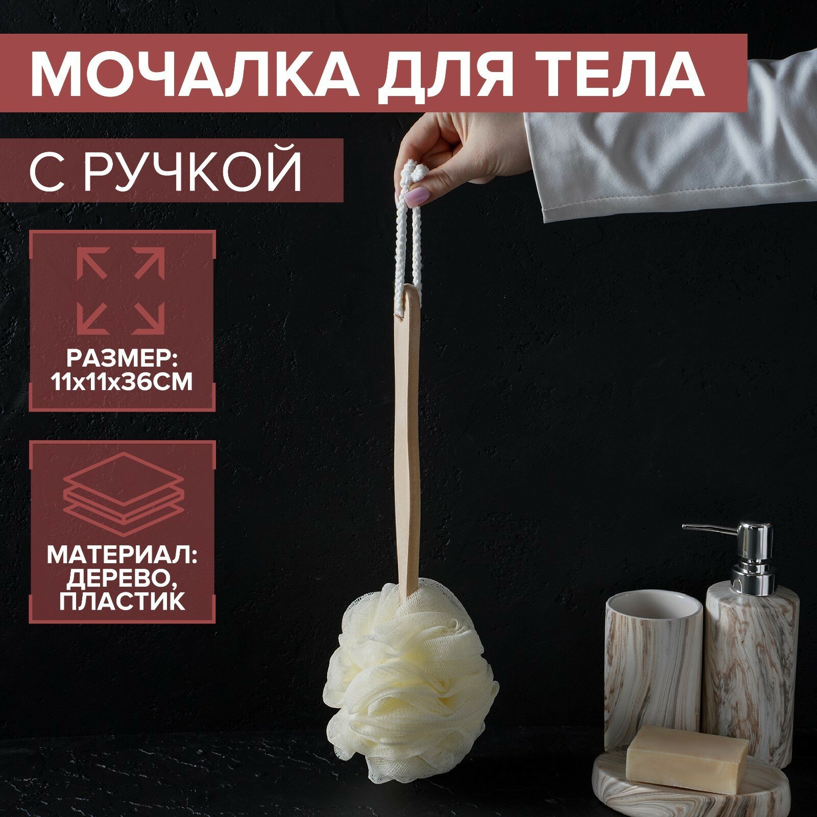 Мочалка для тела с ручкой Доляна, 50 гр, цвет белый