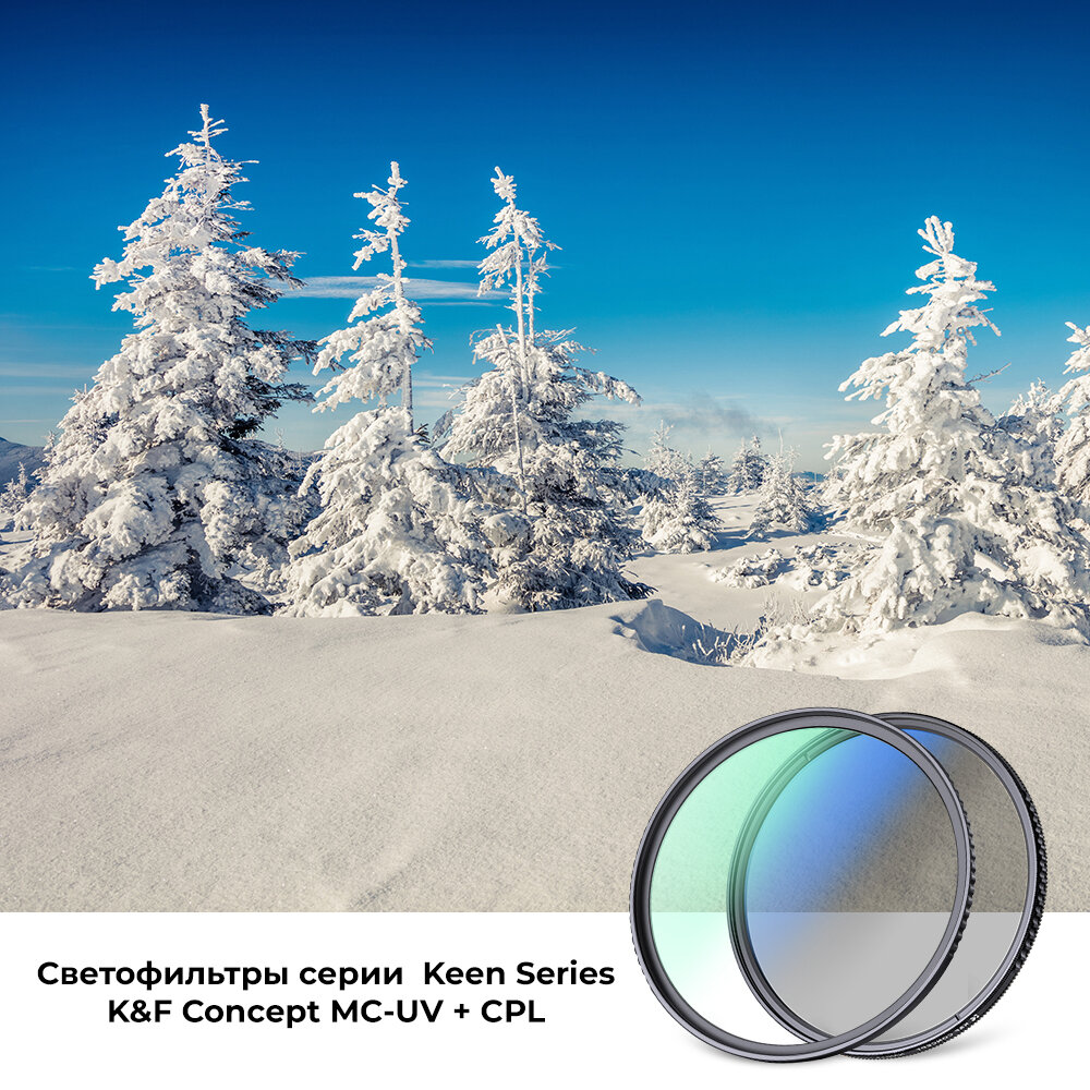 Комплект светофильтров K&F Concept Keen Series MCUV + CPL 77mm