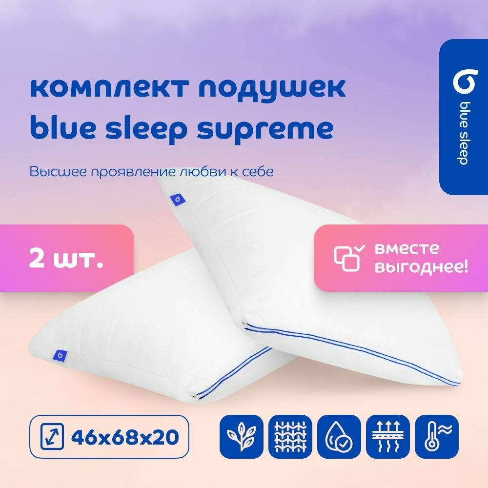 Ортопедическая подушка 50х70 для сна комплект Blue Sleep Supreme - фотография № 1