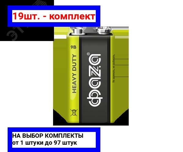 19шт. - Элемент питания 6F22 9V солевая Heavy Duty Shrink-1 / ФАZА; арт. 5002265; оригинал / - комплект 19шт