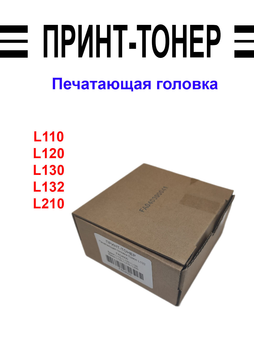 FA04000 Печатающая головка Epson L132