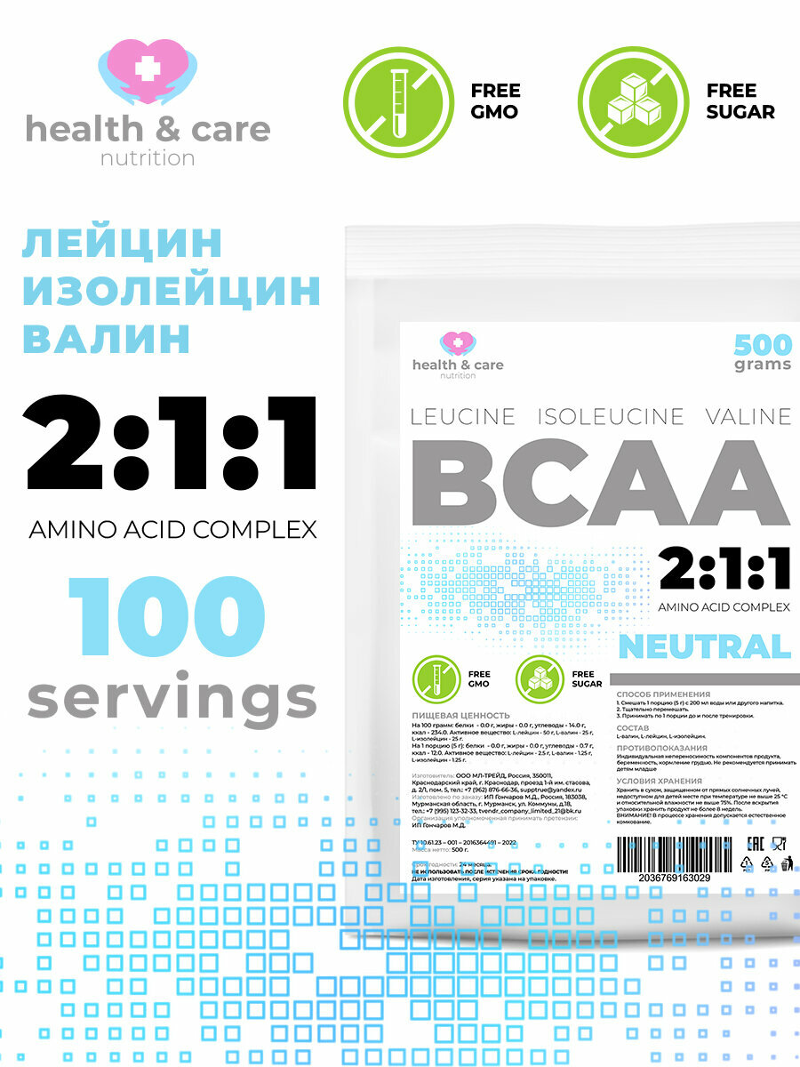 Порошок BCAA от Health & Care 500 грамм без вкуса
