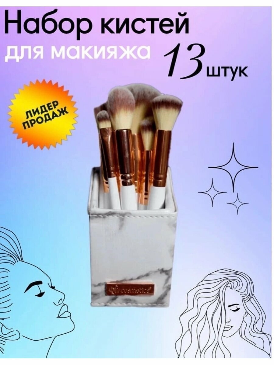 Набор Профессиональный кистей для Макияжа HB Cosmetics 13шт