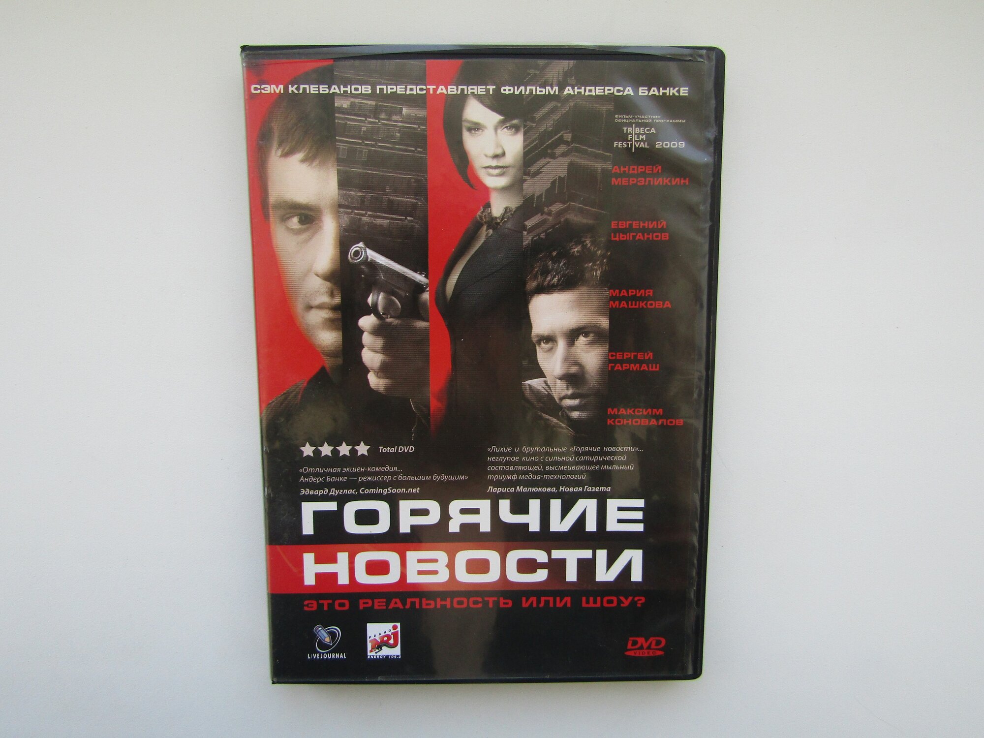 Фильм сериал. ( DVD диск ). Горячие новости