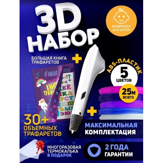 Набор для 3Д творчества Funtastique 3D-ручка Simple + ASB пластик 5 цветов + Книжка с трафаретами