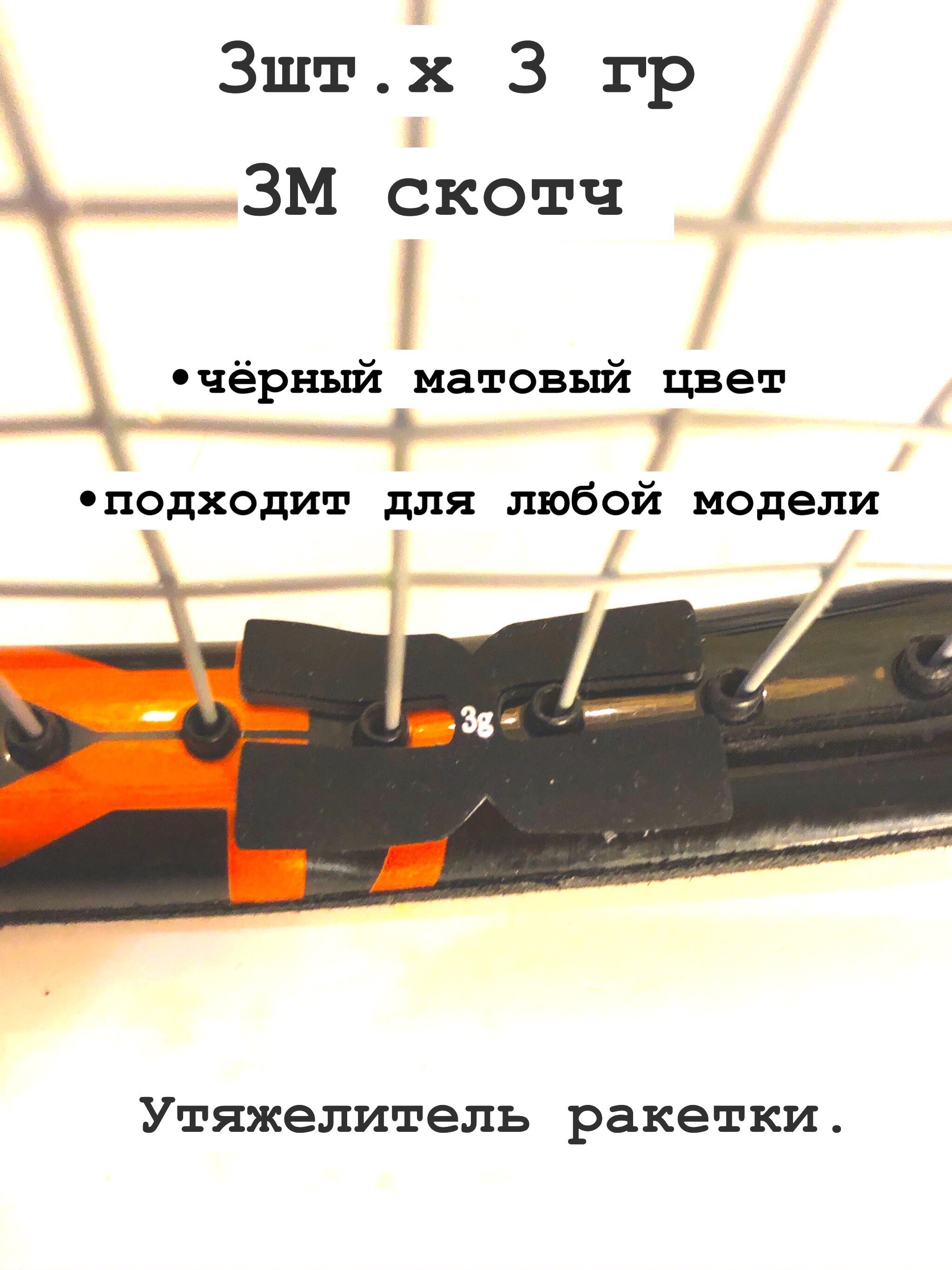 Балансир для ракеток теннис Tennis Balancer Tape 3x3gr, Black, POWERTI.