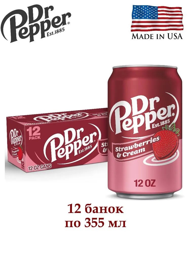 Напиток газированный Dr Pepper Strawberries&Cream США, Доктор Пеппер, 12 банок по 355 мл