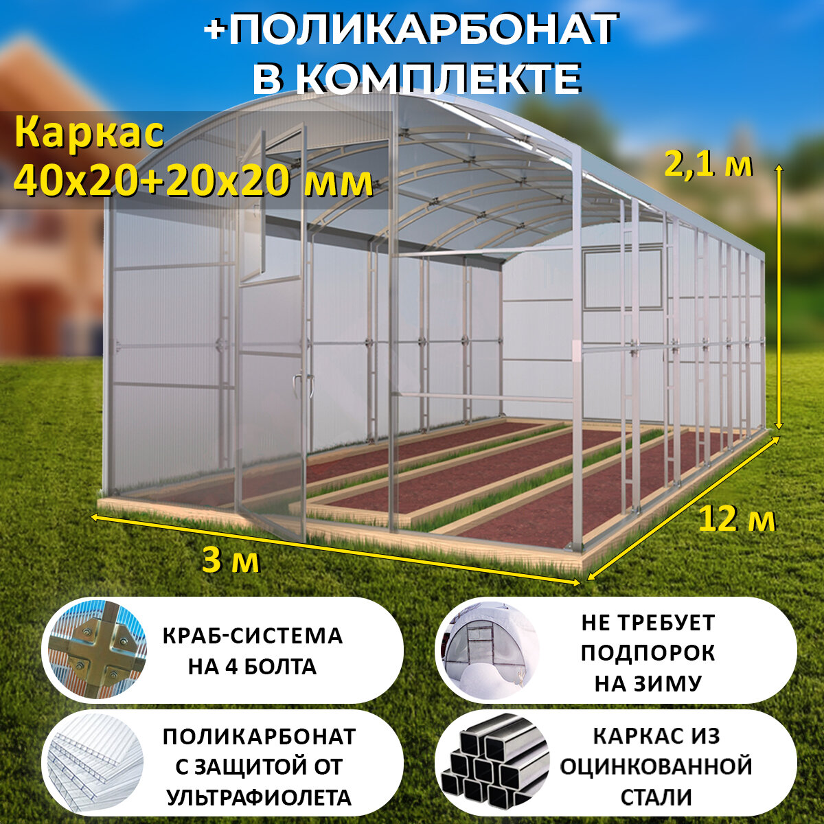 Теплица Прямостенная (Поликарбонат в комплекте) ширина 3 метра оцинкованный каркас 40х20+20x20 мм - Царская Премиум