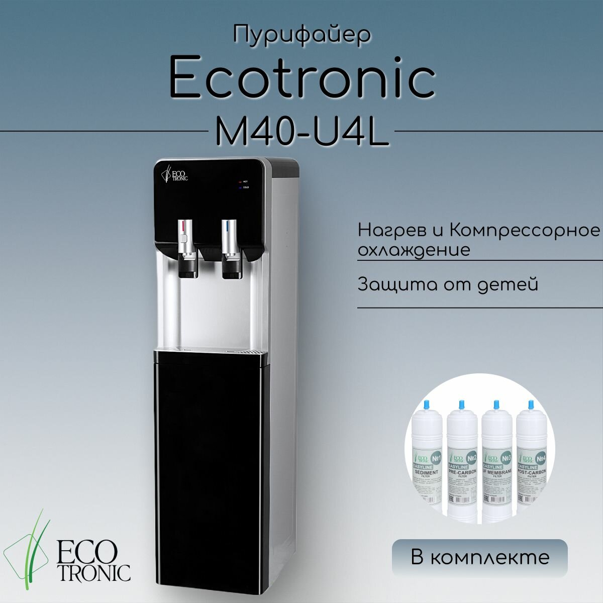 Напольный пурифайер Ecotronic M40-U4L