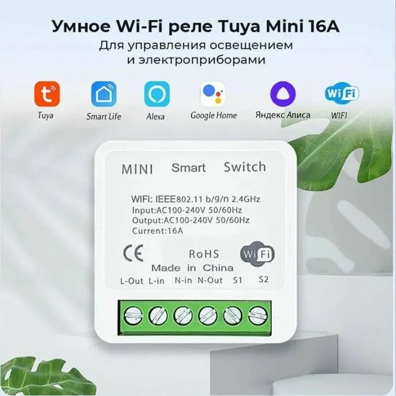 Мини переключатель WiFi реле mini Smart Switch WI-Fi 16A. Алиса, Alexa, Google Home, Маруся. WiFi Smart реле 16A в подрозетник для умного дома