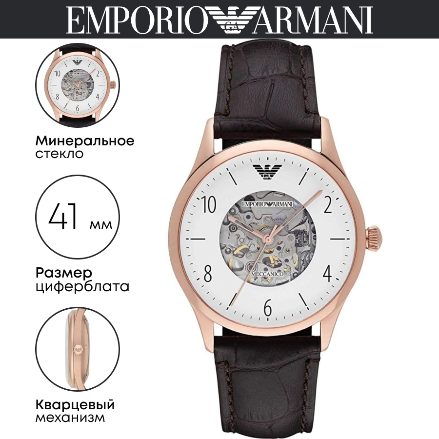 Наручные часы механические Emporio Armani Beta AR1920