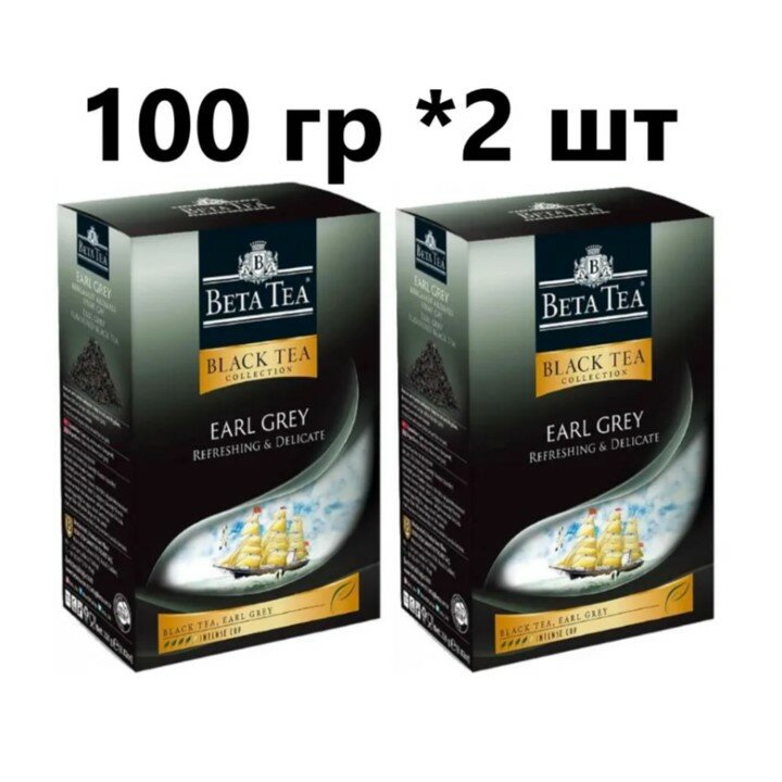 Чай Beta Tea черный байховый цейлонский среднелистовой с ароматом бергамота/ Earl Grey 100 гр - 2 шт