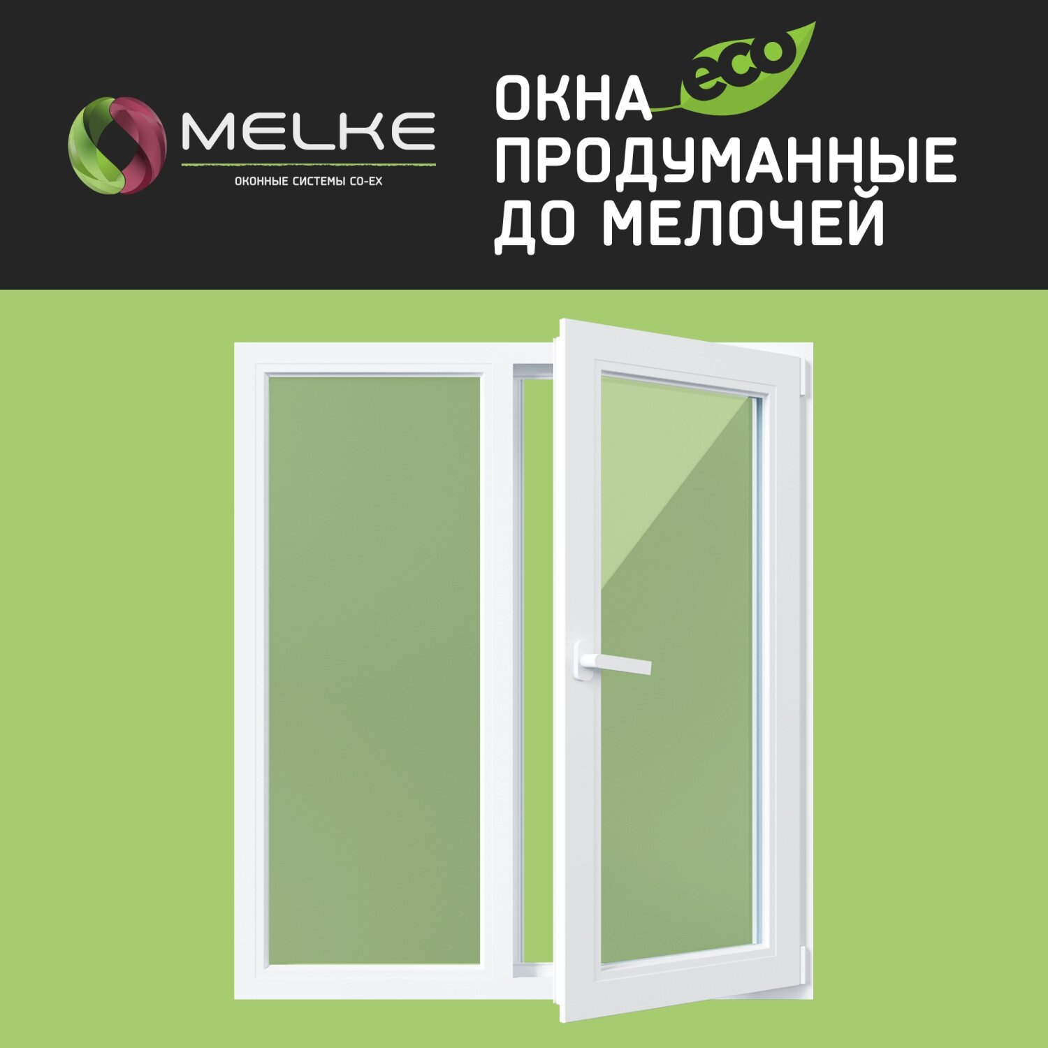 Пластиковое окно ПВХ Melke Lite`60. Высота 1200. Ширина 1000