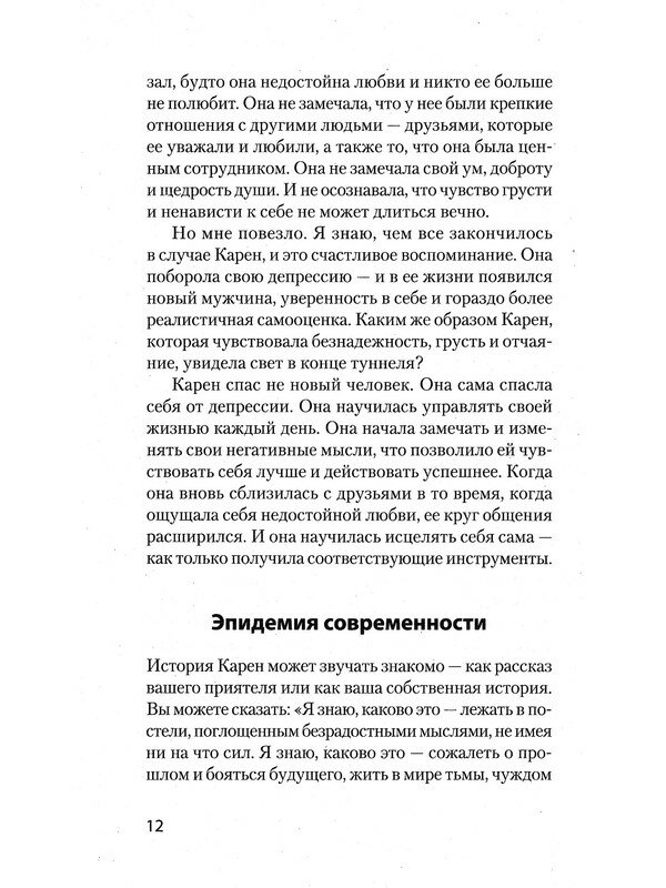 Победи депрессию прежде, чем она победит тебя - фото №5