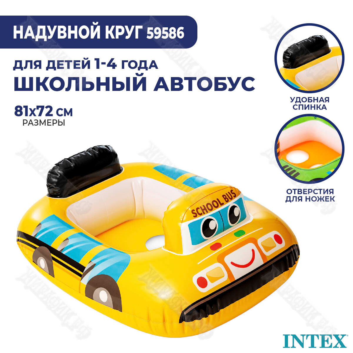 Надувной круг Intex «Малыш» 59586 (Школьный_автобус)