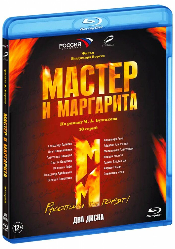 Мастер и Маргарита. 01-10 серии (2 Blu-Ray)