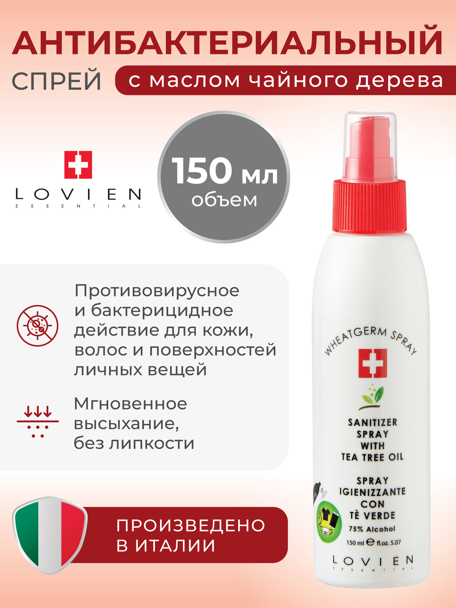 фото Дезинфицирующий спрей с концентратом из ростков пшеницы и маслом чайного дерева 150 мл