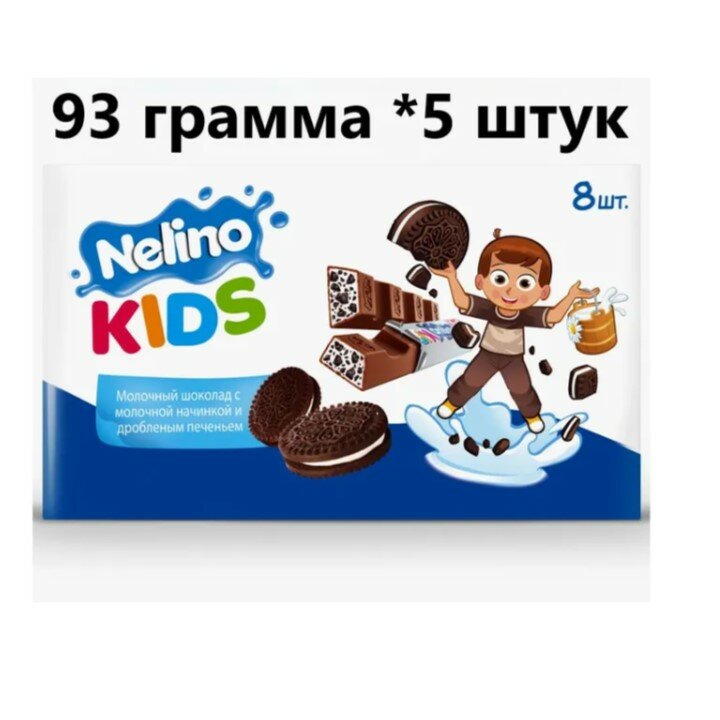 Шоколад Нелино Nelly Nelino KIDS с крошкой печенья, 93 гр - 5 штук