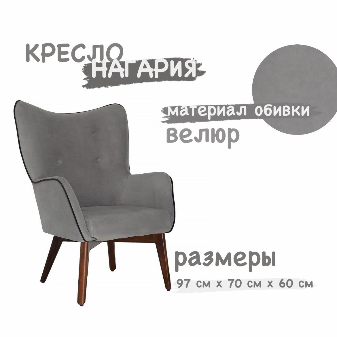 фото Кресло мягкое интерьерное для дома Нагария ткань велюр Ultra серый
