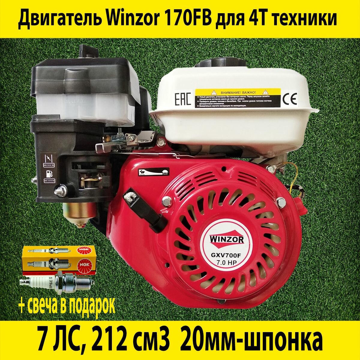 Двигатель 170F WINZOR 7 л.с. 212см3 вал 20мм для мотобуксировщика мотоблока помпы и садовой техники