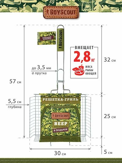 Решетка-гриль BOYSCOUT универсальная картонный веер в подарок. 57(+5)x30x25x5.5 см. 61302