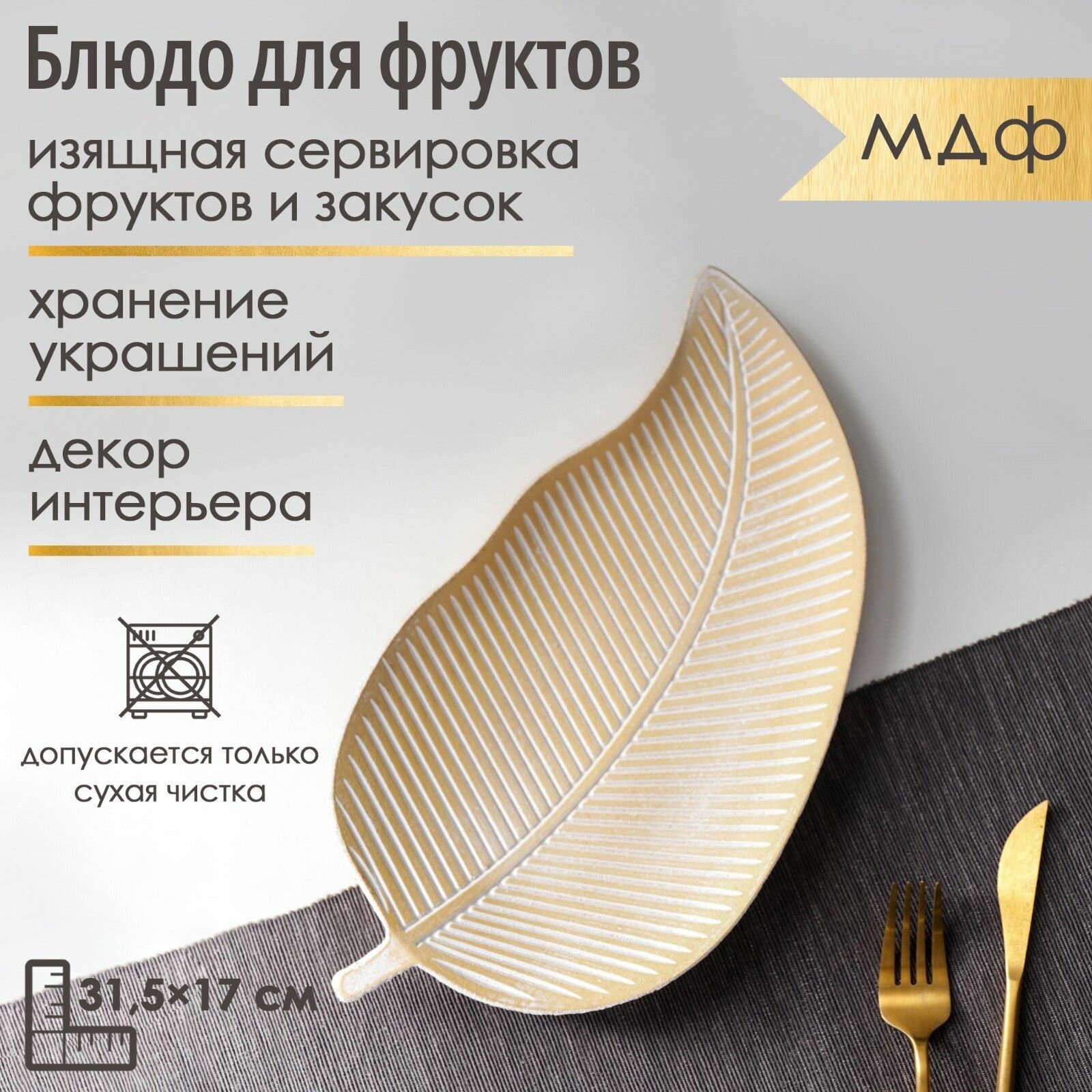 фото Блюдо для фруктов Доляна «Золотой лист», 31,5?17?2 см, цвет золотой с белым