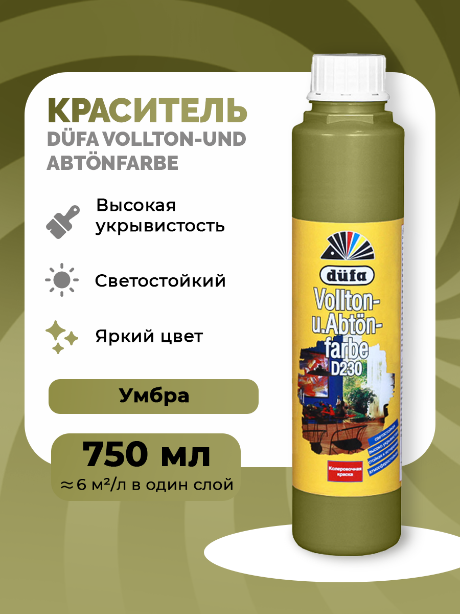 фото Dufa Краситель D230 -0109 цвет умбры 750мл