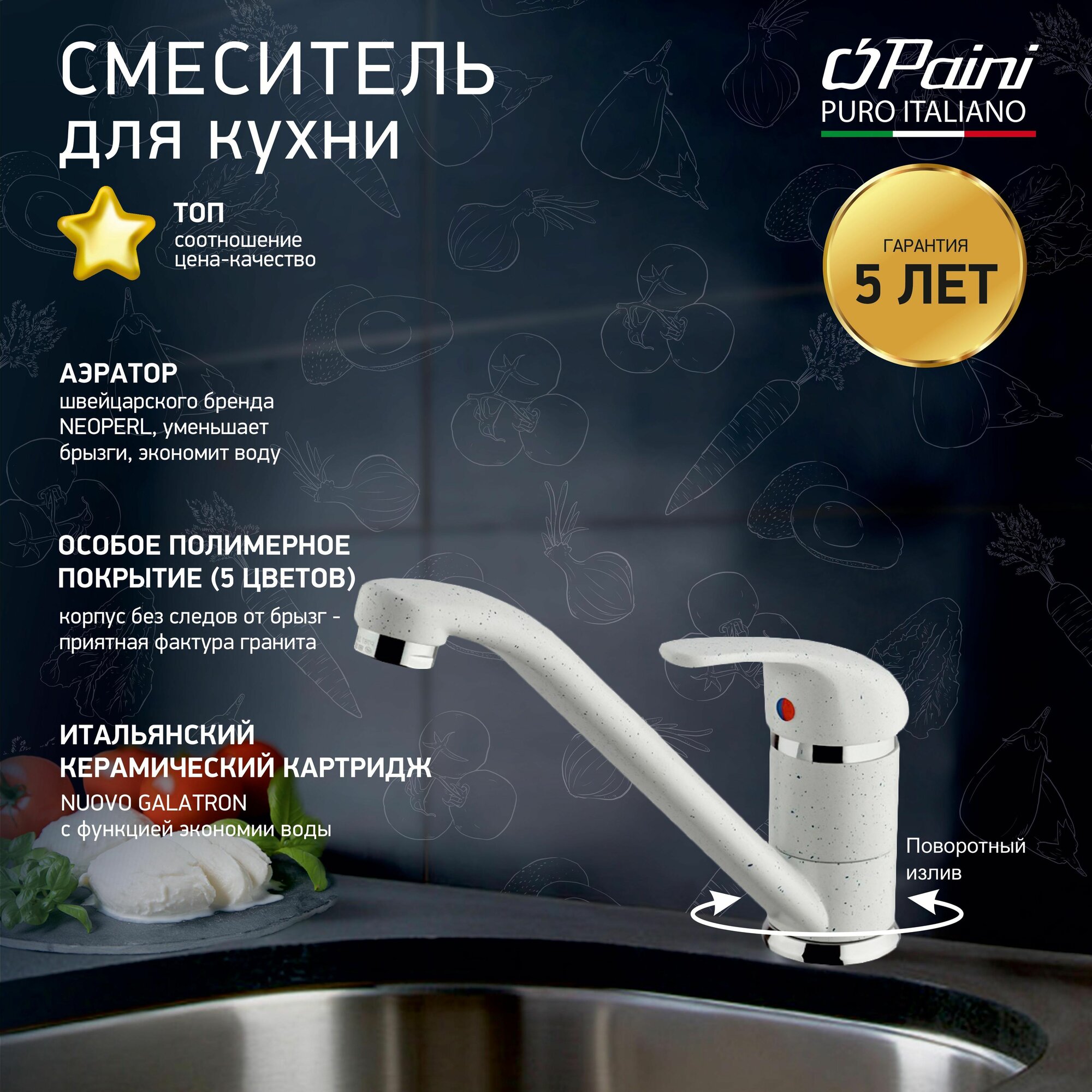 фото Смеситель для кухни Paini Jolly поворотный излив, белый матовый