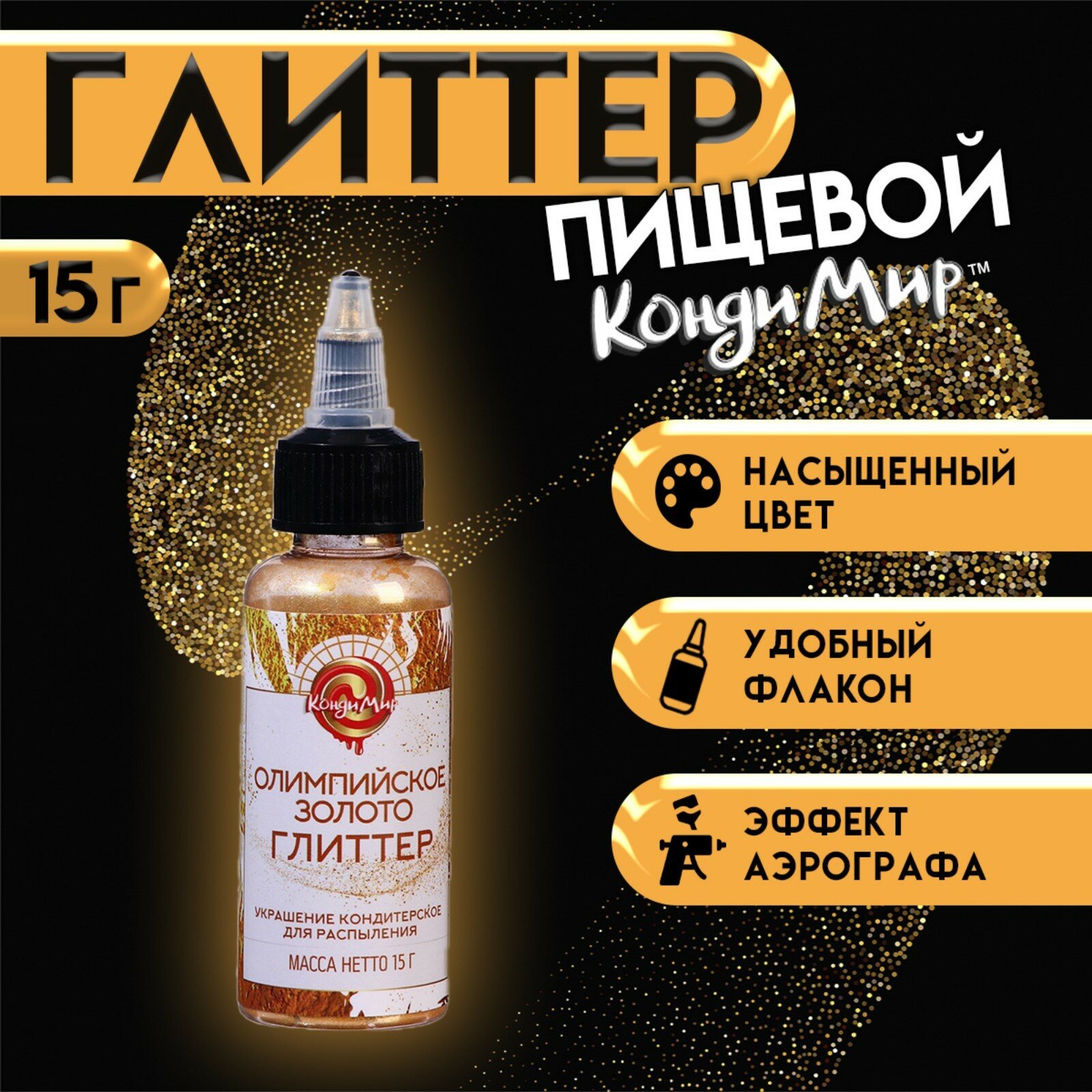 Глиттер, кандурин-распылитель "Олимпийское золото", фракция 10-60 µm, 15 г 1шт.