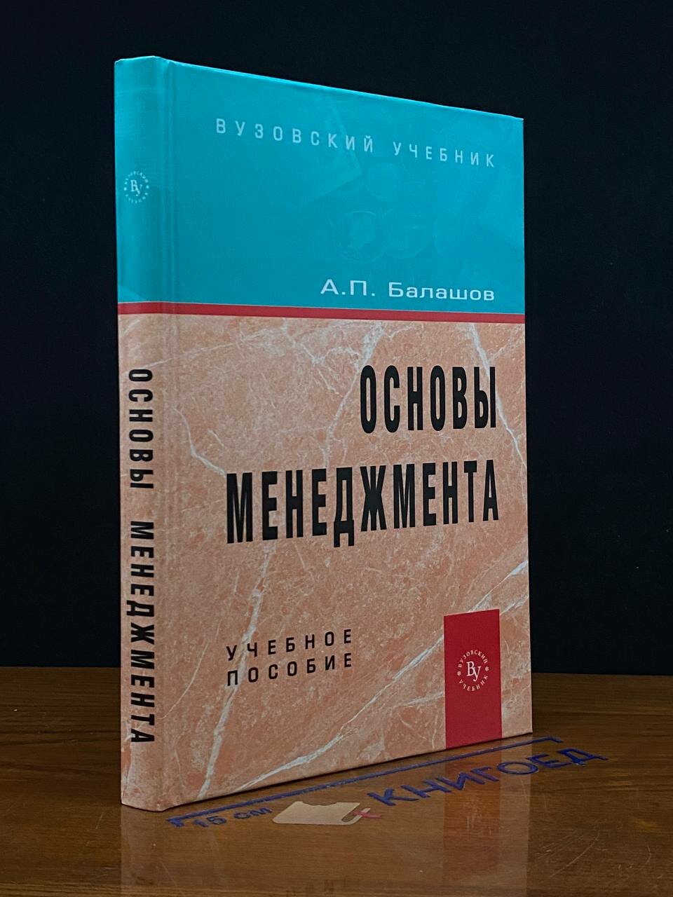 Книга. Основы менеджмента. Учебное пособие 2012 (2043236450599)