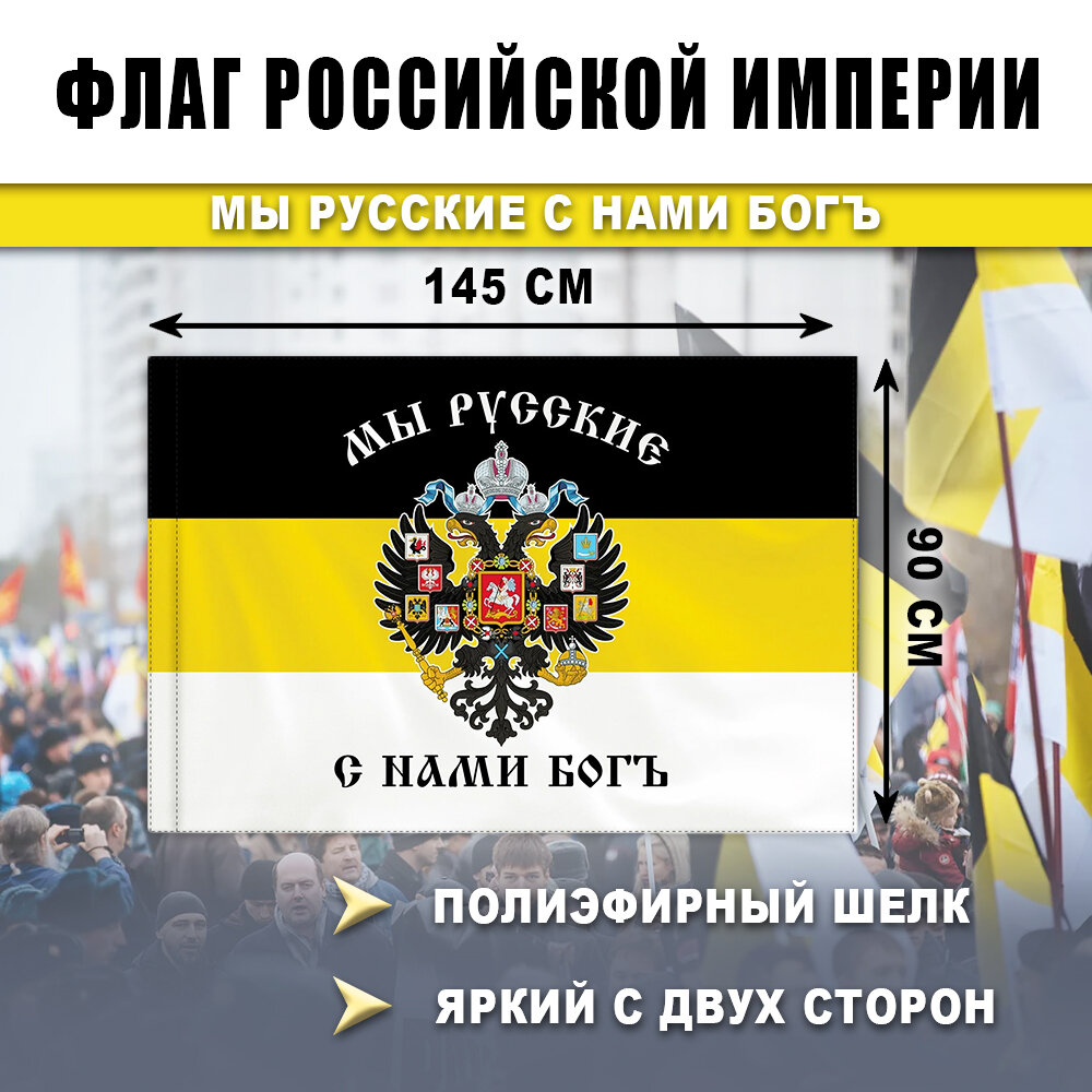 Флаг россии с Гербом 90х145 см, полиэфирный шелк, размер большой