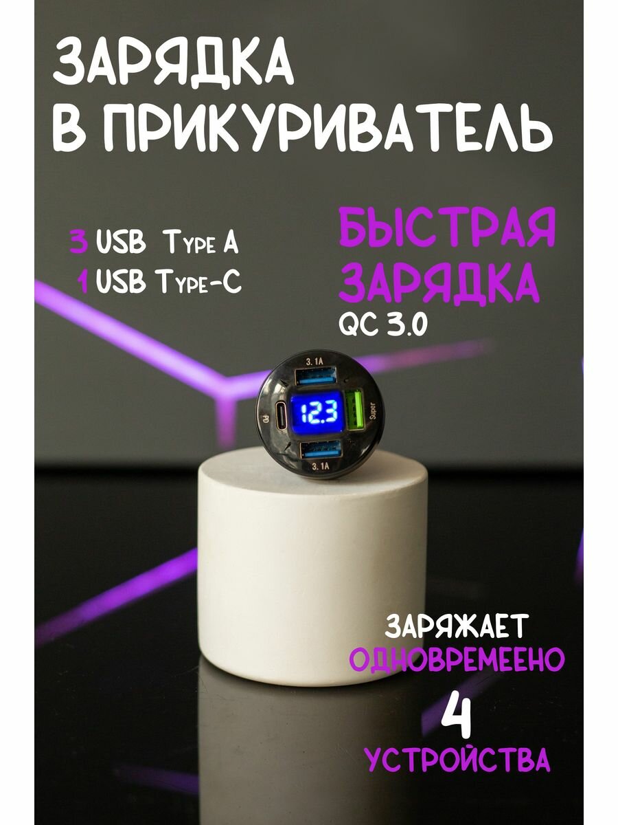 Разветвитель прикуривателя с 4 гнездами USB автозарядка