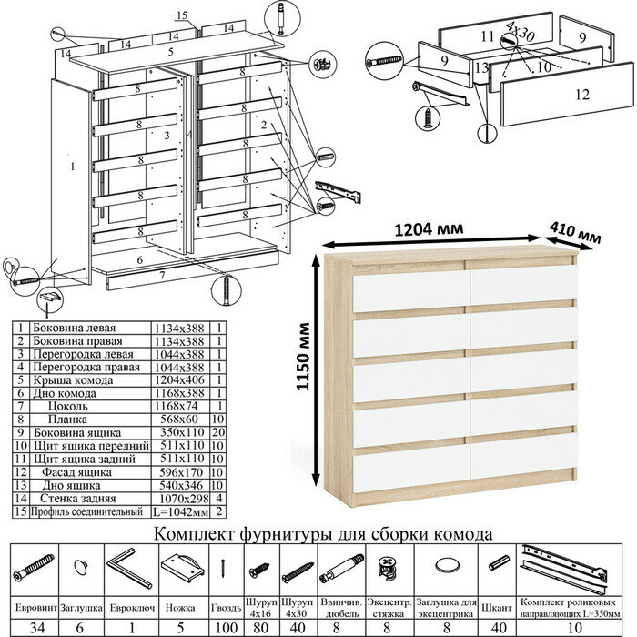 фото Комод СВК Мори МК1200.10, цвет дуб сонома/белый (1025900)