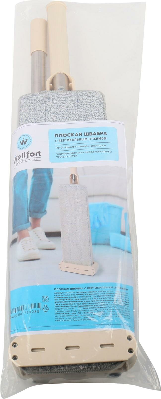 фото Швабра Wellfort плоская с вертикальным отжимом