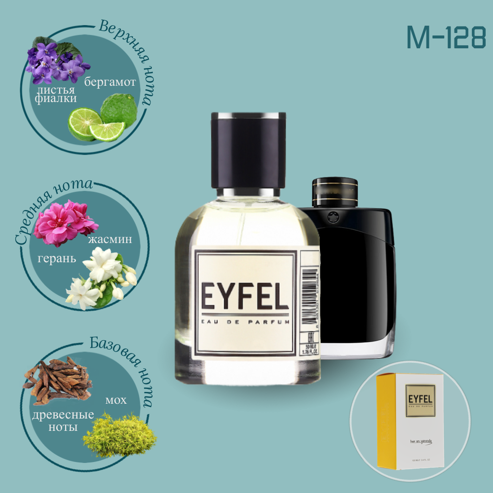 Парфюмерная вода Eyfel M-128 (MONTBLANC LEGEND Eau De Parfum) 50мл.