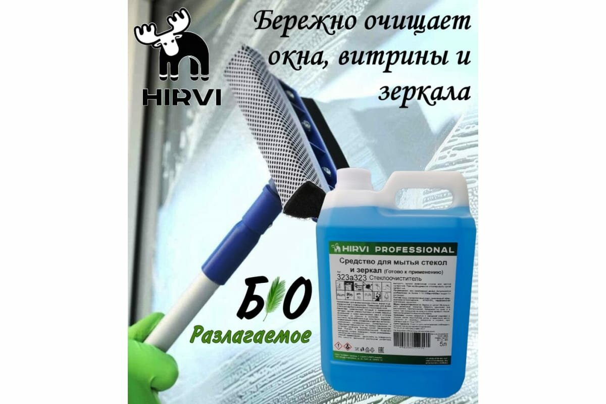 Средство для мытья стёкол и зеркал HIRVI 5 л 323а323 - фотография № 4