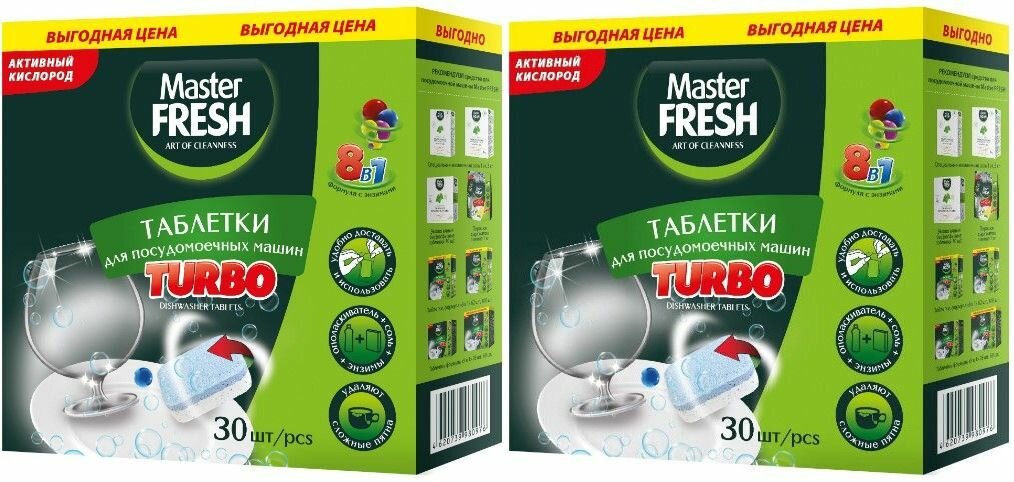Master Fresh Таблетки для посудомоечной машины Turbo в нерастворимой оболочке 8в1 30 шт. 2 уп